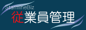 業務日報システム
